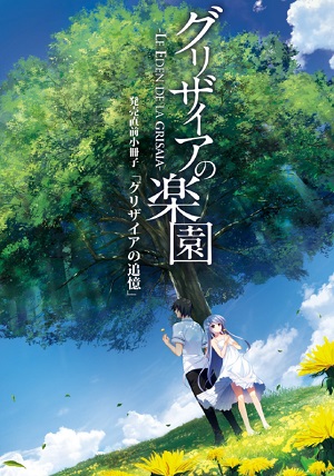 The Eden of Grisaia Poster
